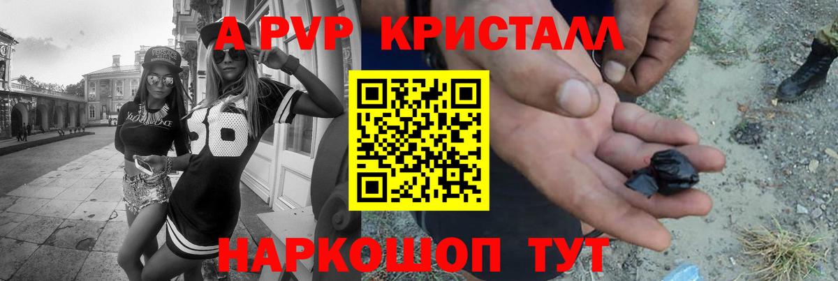 A-PVP Соль Куйбышев