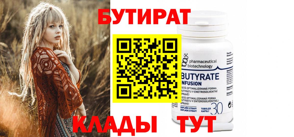 БУТИРАТ жидкий экстази  Вход с VPN  Куйбышев 