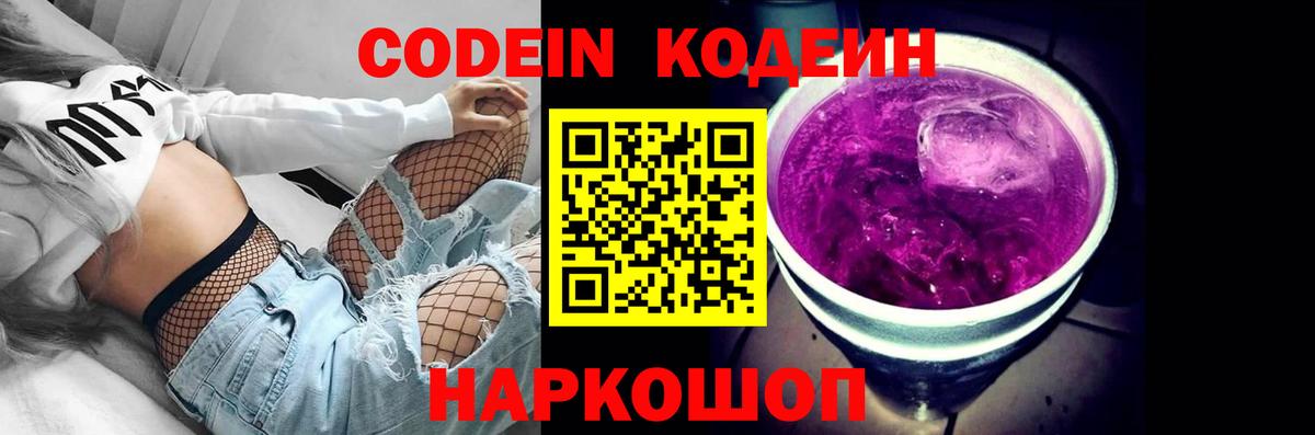 Куйбышев  Кодеин напиток Lean (лин)  Кодеиновый сироп Lean напиток Lean (лин)  Вход с VPN 