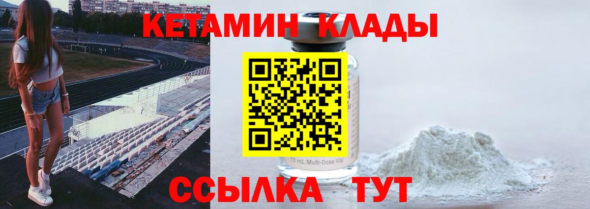 КЕТАМИН VHQ Куйбышев