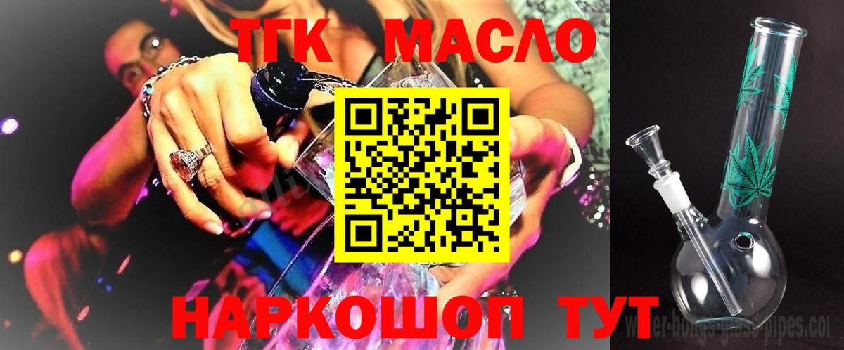 ТГК концентрат  Вход с VPN  ТГК вейп  Куйбышев 